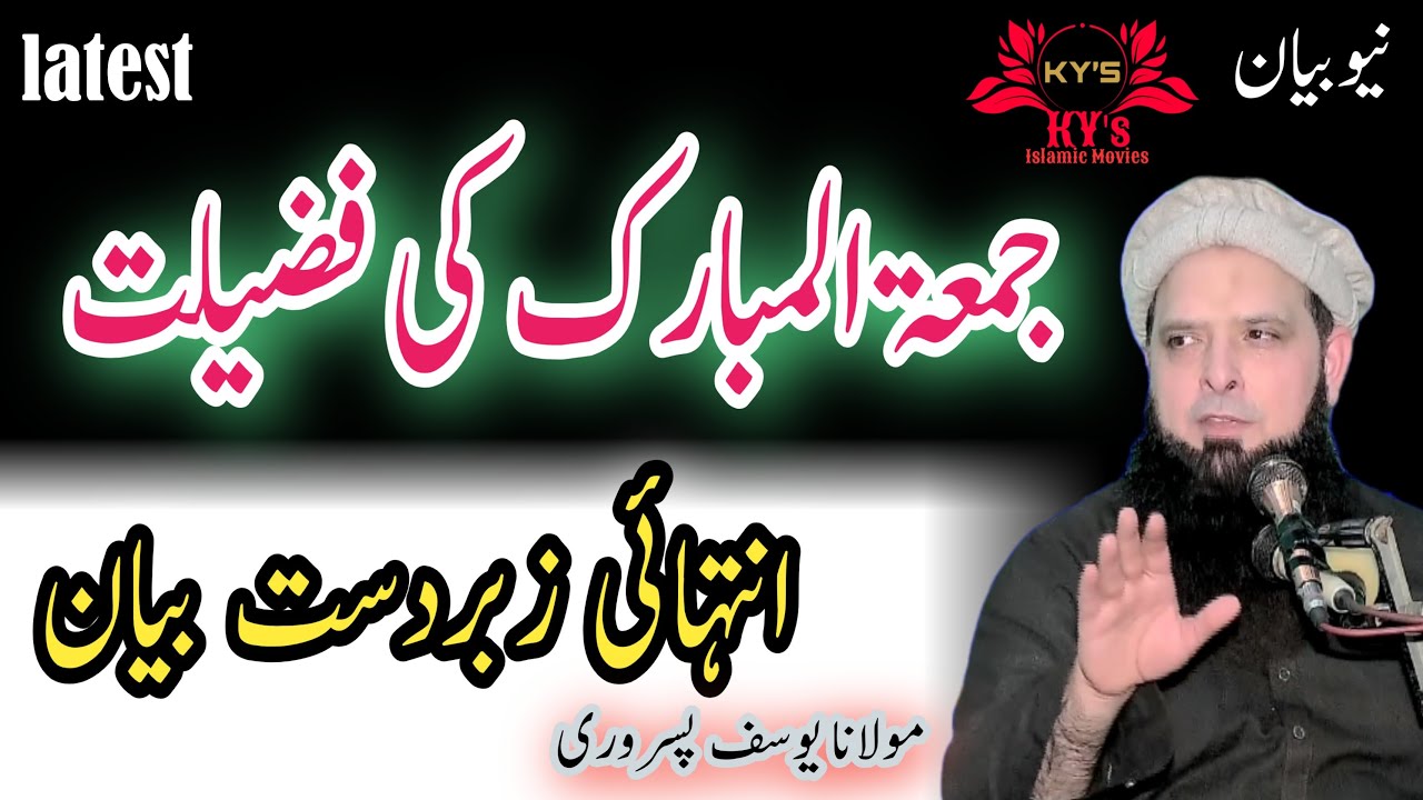Molana yousaf pasrori new bayan 2025 Topic juma tul mubarak ki fazilat Hafiz yousuf pasrori latest