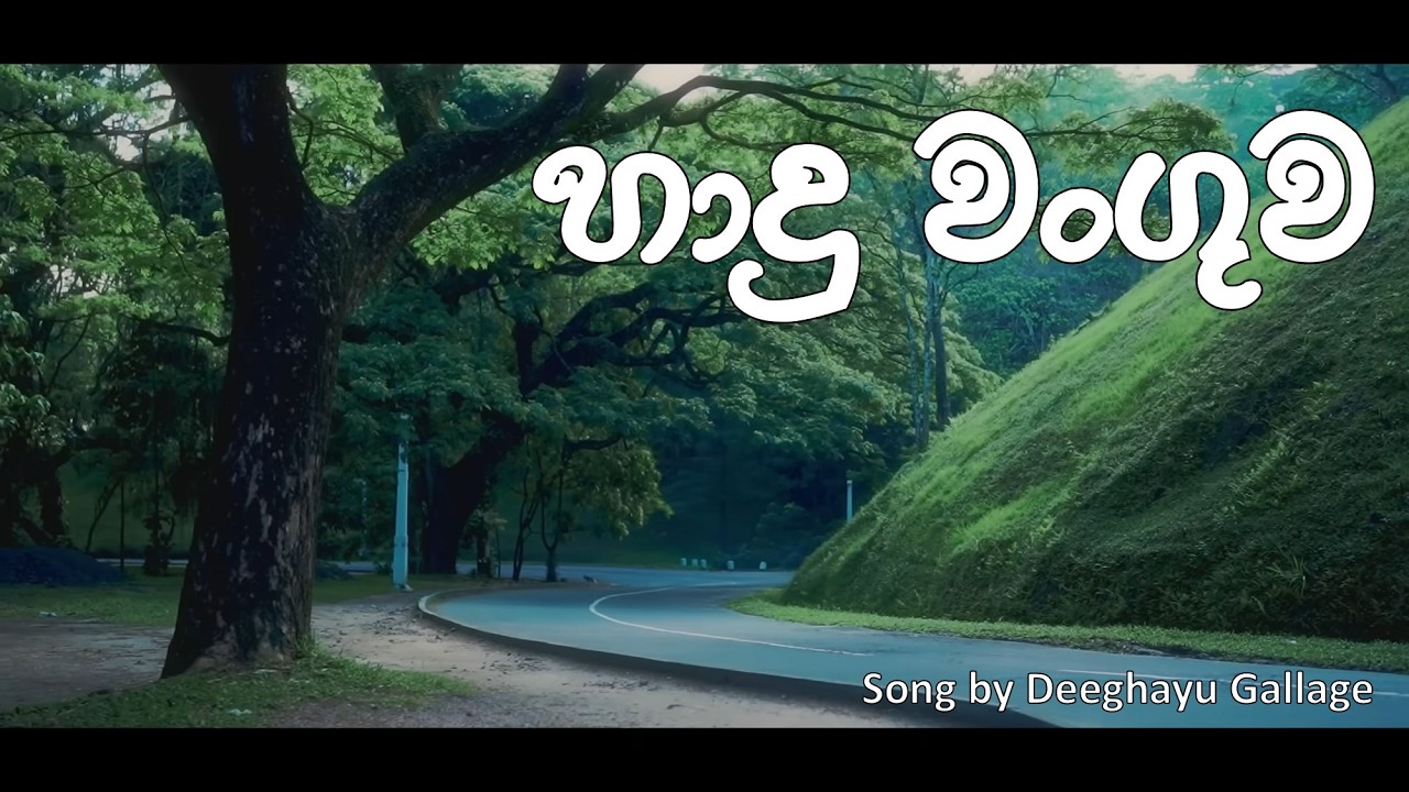 හාදු වංගුව|Hadu Wanguwa|Sinhala New Song about Unversity of Peradeniya