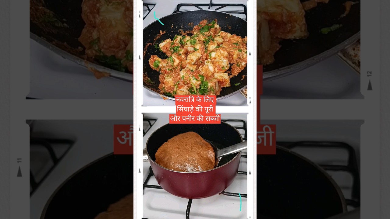 #सिंघाड़े की पूरी#Navratri fasting food #paneersabzi #singhara#singhare ki puri#shortvideo#shorts
