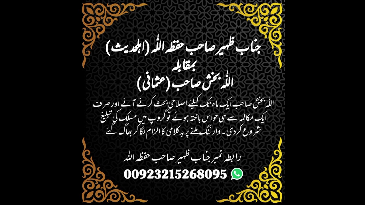 Azab-e-Qabar debate | Usmani Vs Ahlahadith