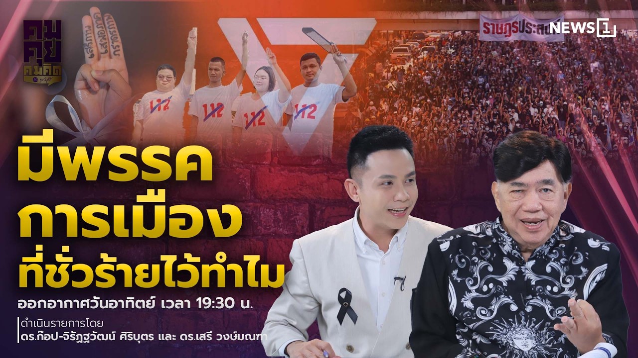 คมคุย คมคิด 08-03-69