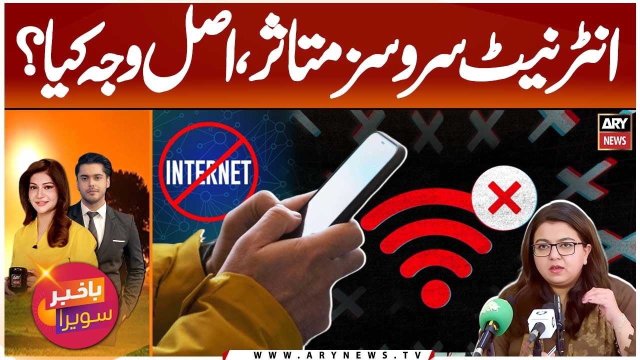 Real Reason Behind Internet Issue In Pakistan