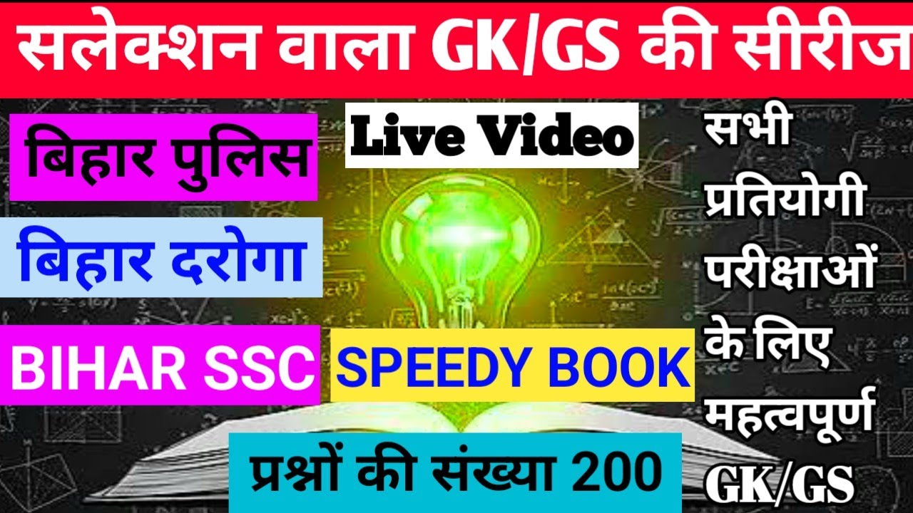 speedy book revision in all exam crack || #speedybook #speedybooklive #speedybookliverevisio
