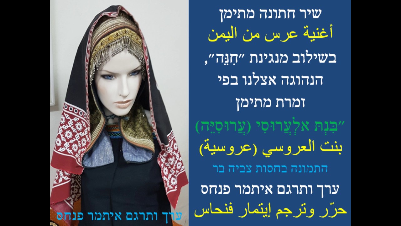 שיר חינה מתימן/ערוסיה/عروسية/اغنية عرس من اليمن/ITAMARPINHAS