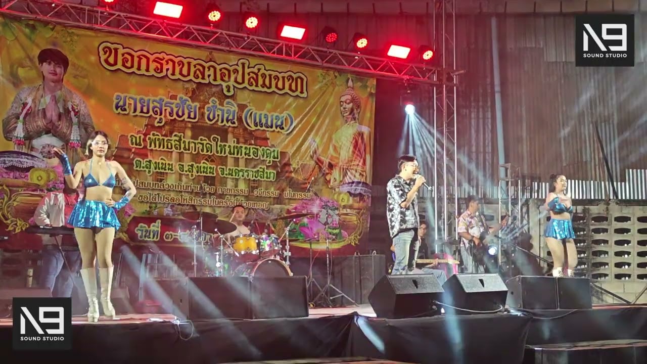 ใหม่!! สเต็ปรำวง ฟังเพลิน 