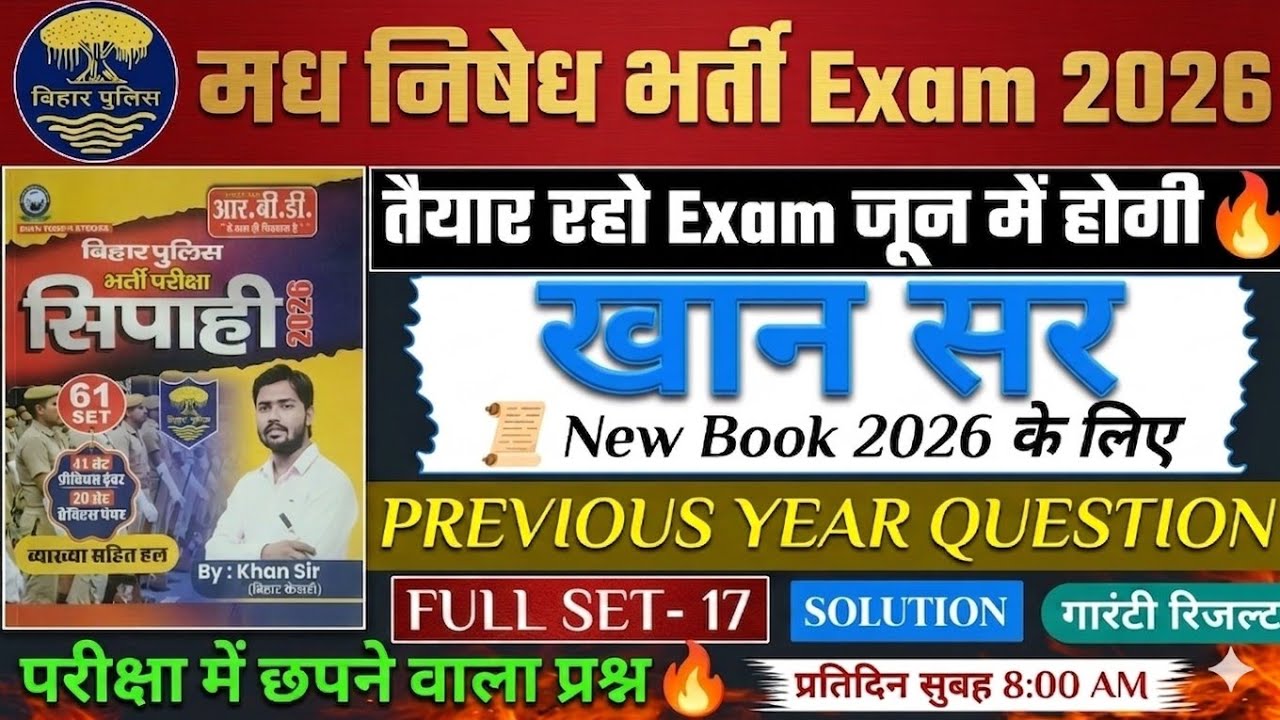 Bihar Police Khan Sir New Book 2026 PYQ Set-17 | Bihar Police khan sir new Practice Set 2026 