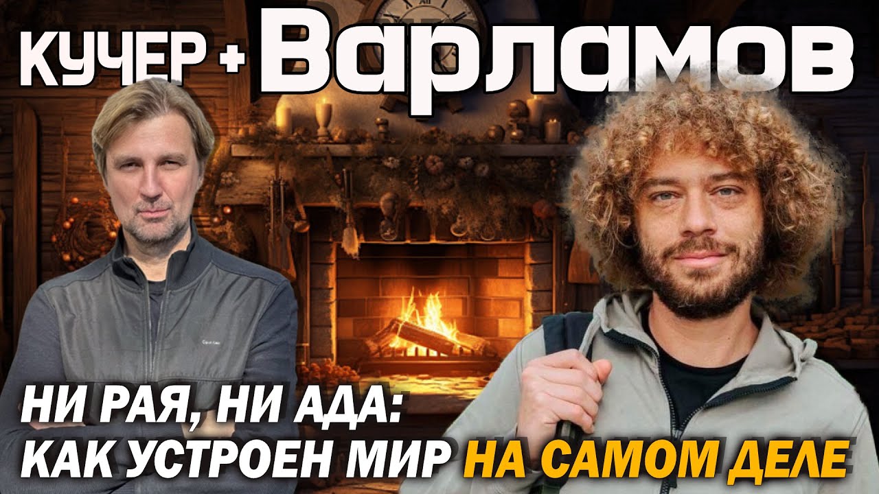 Варламов: 