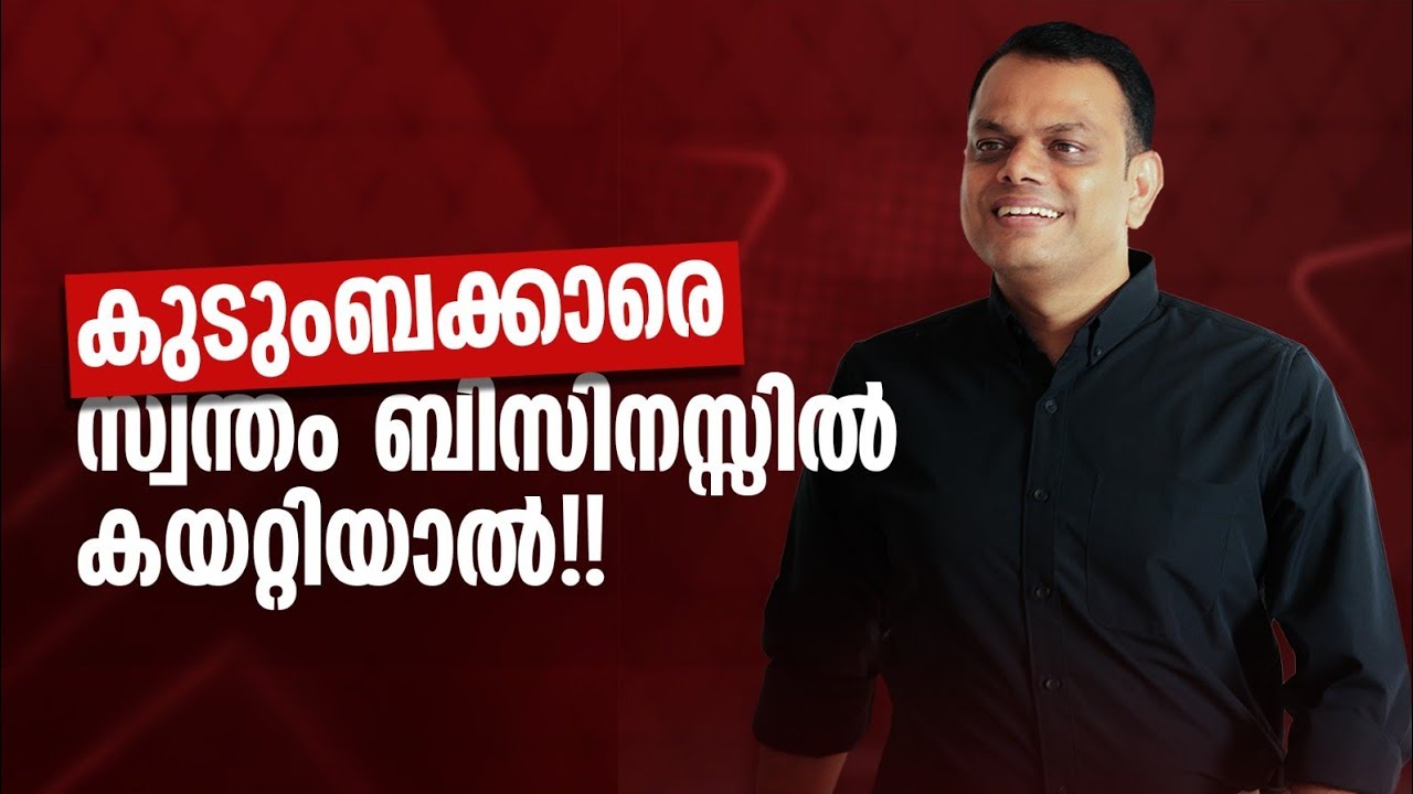 അളിയനു സ്വന്തം കമ്പനിയിൽ ജോലി കൊടുക്കാമോ ? | Team Building Masterclass | Dr. Abdussalam Omar