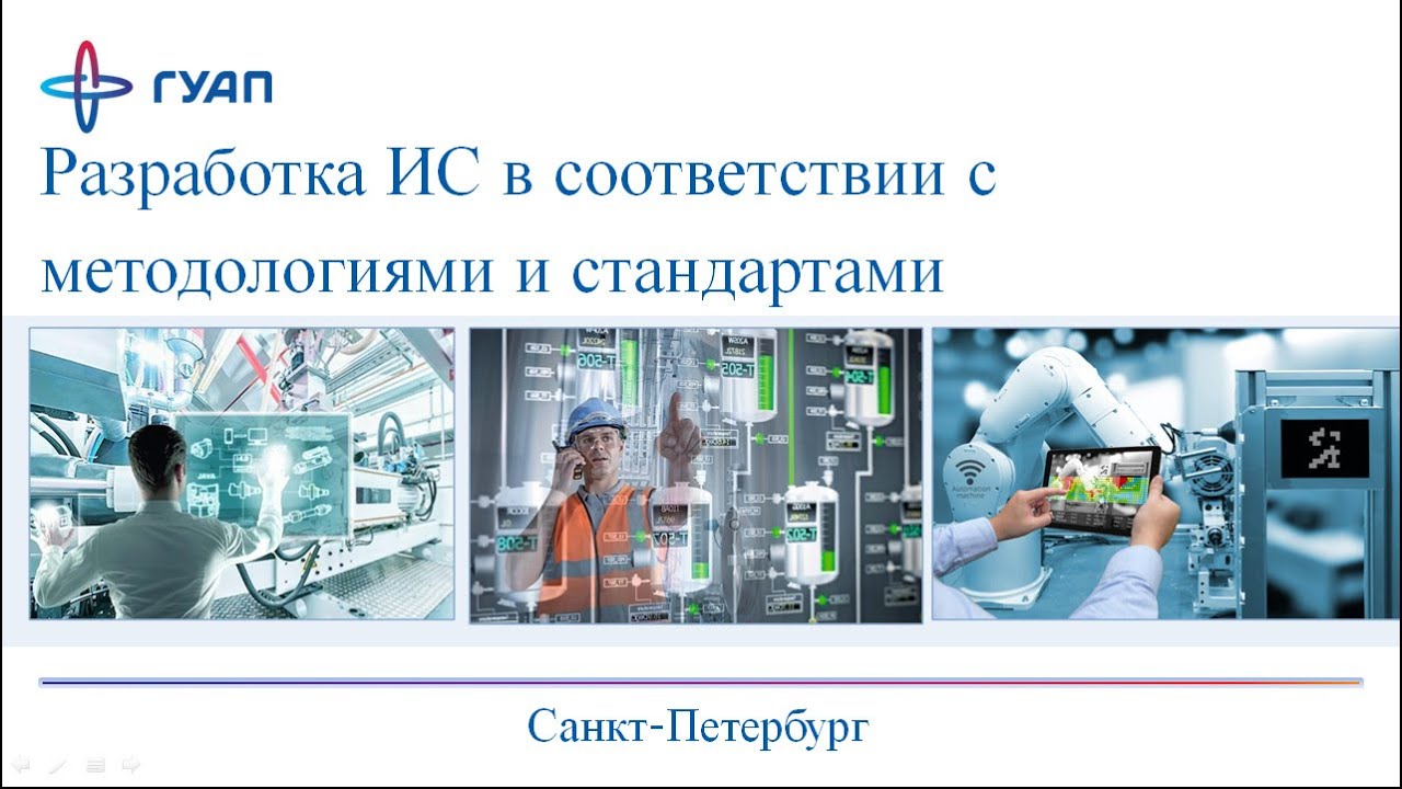 Методологии и стандарты проектирования ИС
