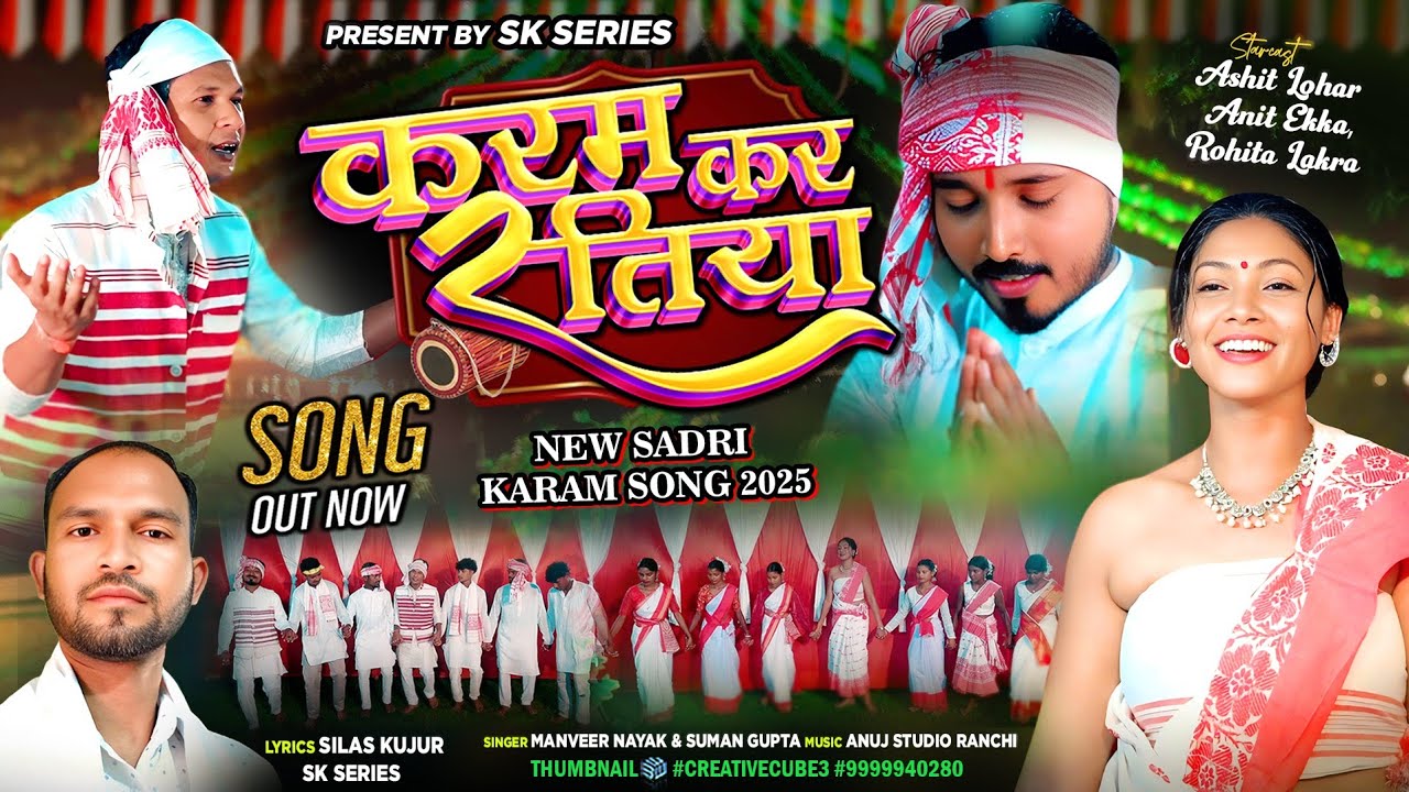करम कर रतिया 08/2025  / HD New Karam song. Singer - Manveer Nayak & Suman Gupta Lyrics. Silash Kujur