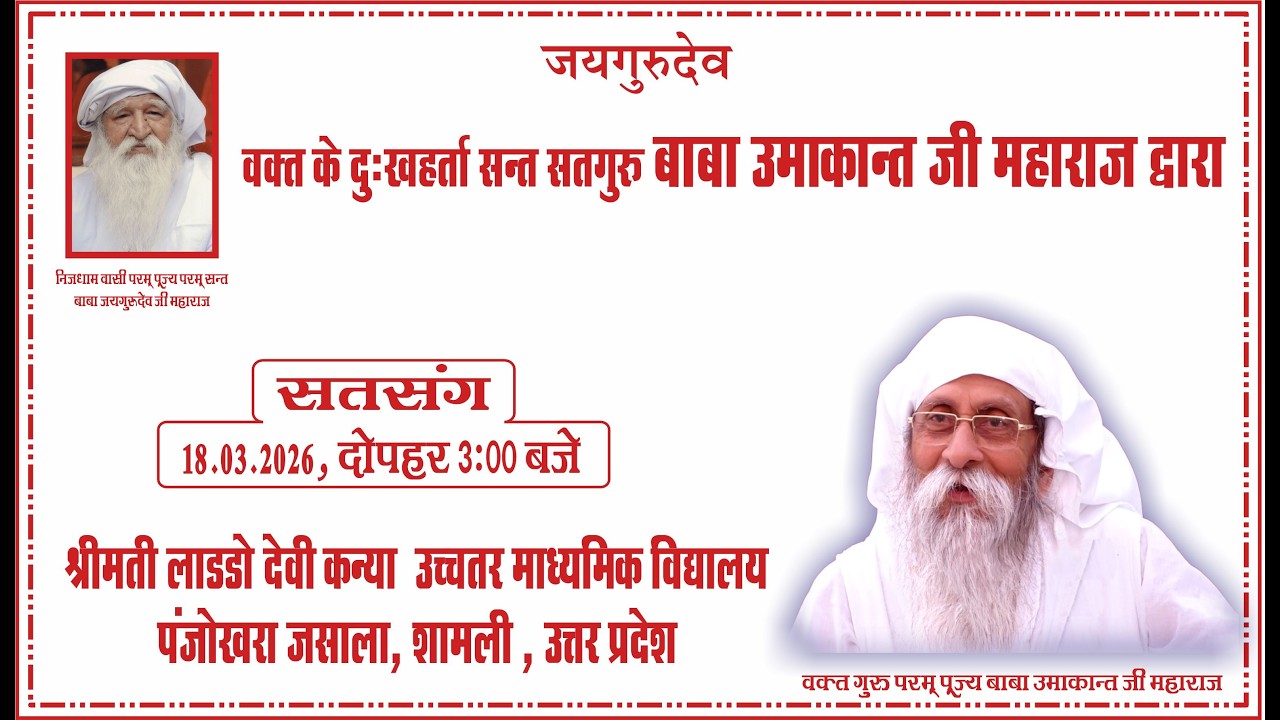 Satsang|18.03.2026|3PM|Shrimati Laddo Devi Girls Higher Secondary School Panjokhra Jasala,Shamli, UP