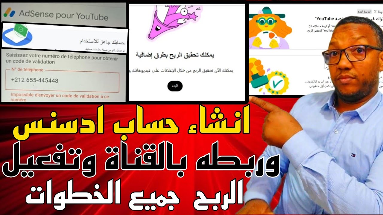 انشاء حساب ادسنس بالتحديث الجديد 2025 وربطه بالقناة وتقديم القناة للمراجعه وتفعيل الربح وضمان قبولها