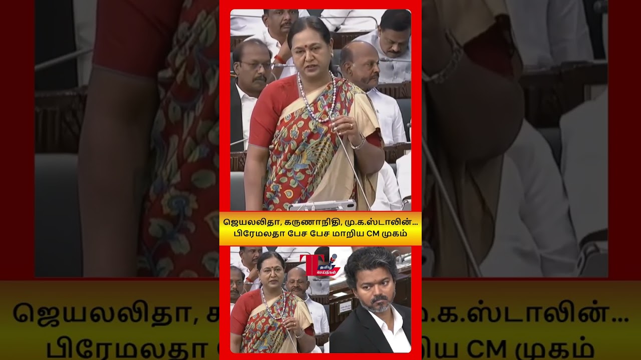 🗣️💧ஜெயலலிதா, கலைஞர் போராடியும் தீர்வு இல்லையா? Premalatha's Speech Explained: Cauvery Issue Update