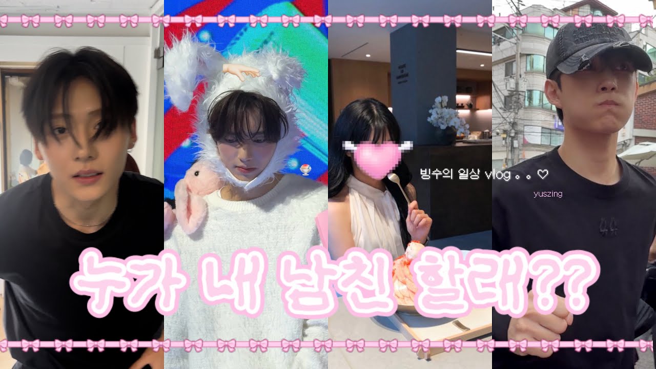꒰ঌVLOG໒꒱ 🍧 빙수 이곳저곳에 가다 。。。| 아육대🔫 제베원 컴백 ..?🈁 신세계 복숭아 빙수 넘맛💕 쁘띠즈의 부산여행🌊 새남자친구..?!👉🏻👈🏻 건우? 상원?👀💕
