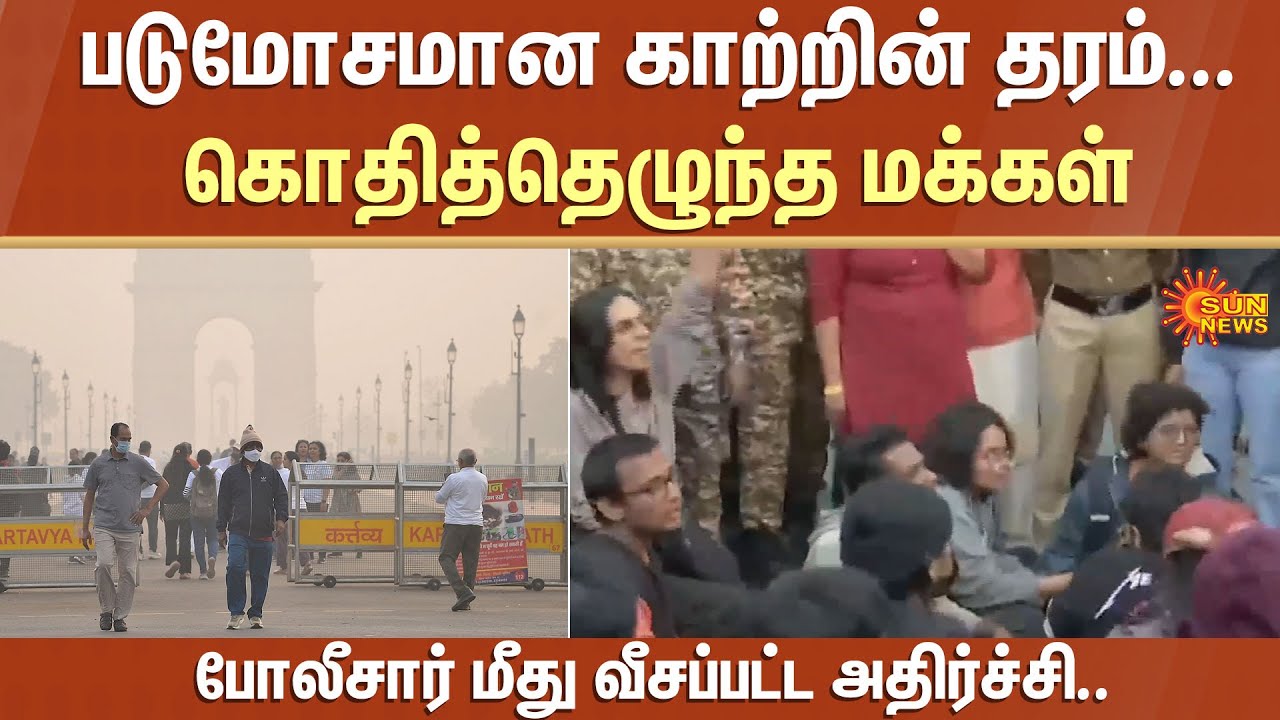 Air Pollution | Delhi | Poor Air Quality | People Enraged | Protest | Police | Sun News