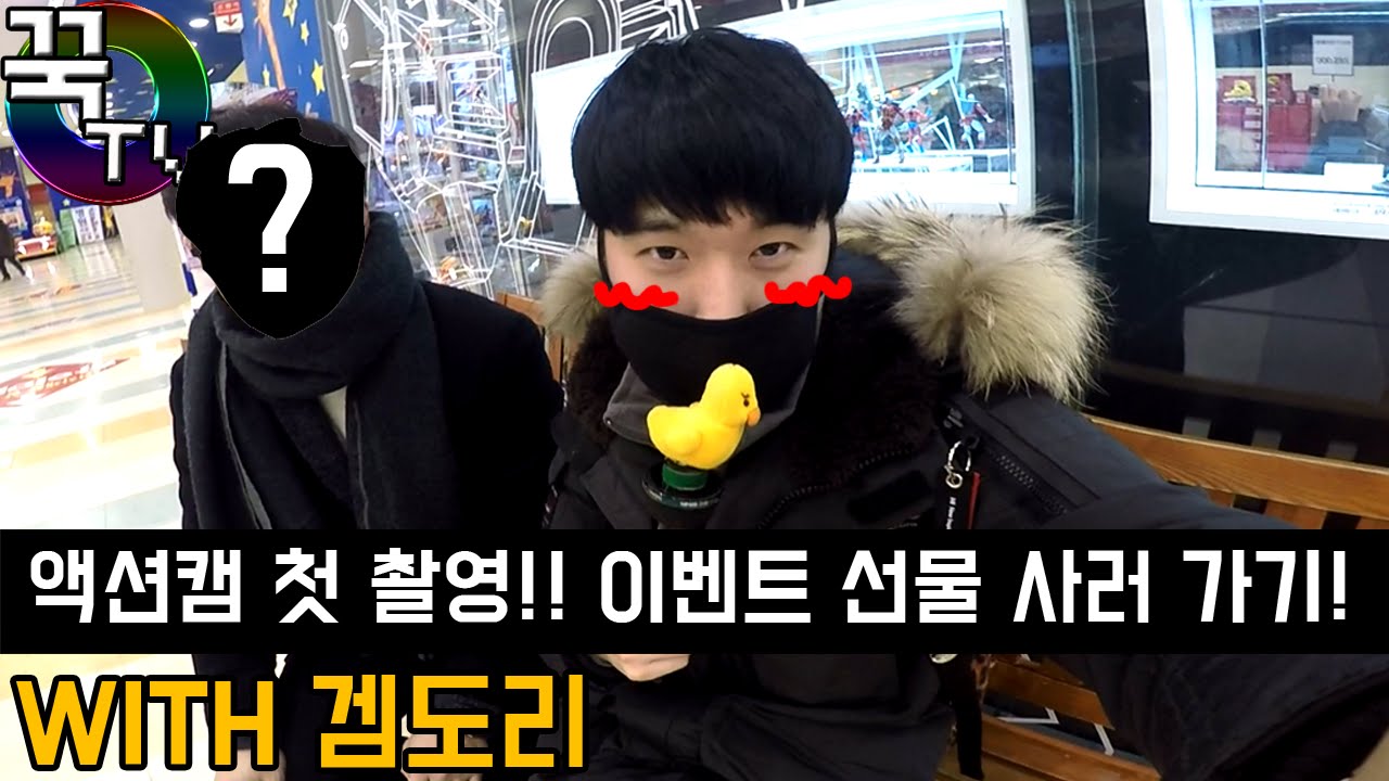 꾹이가 여러분들 이벤트 선물사러 갔어요!! 신남ㅋㅋㅋ(WITH 겜도리)  [ 꾹TV ]