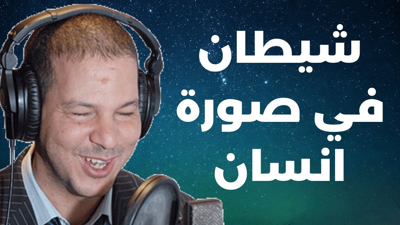 قصة الاخت سميرة 