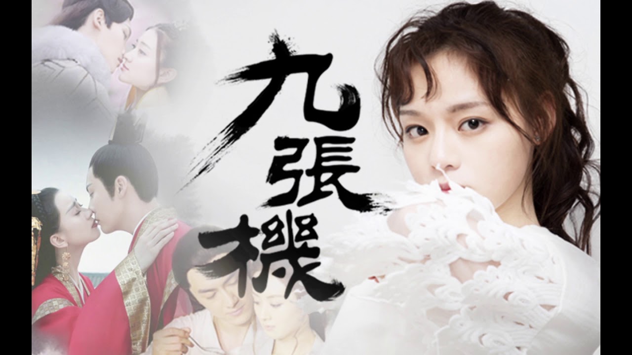 黃霄雲 -《九張機》(葉炫清)