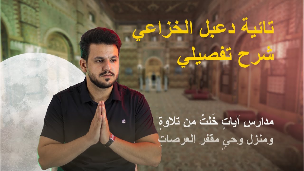 القصيدة الّتي ابكت الامام الرضآ واكملها بنفسه | أفاطم لو خلت الحسين مجدّلاً
