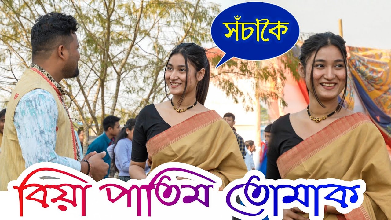 Biya Patim Tumak Prank // Prank At Ranghar Sivasagar // Magh Bihu Special Prank