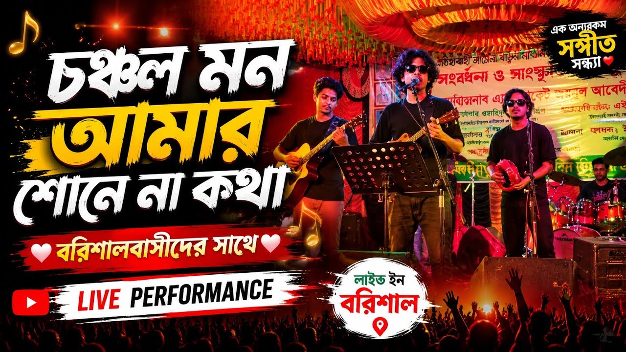 সময় টা সুন্দর ছিলো বরিশাল বাসিদের সাথে @vaber-tori টিম 