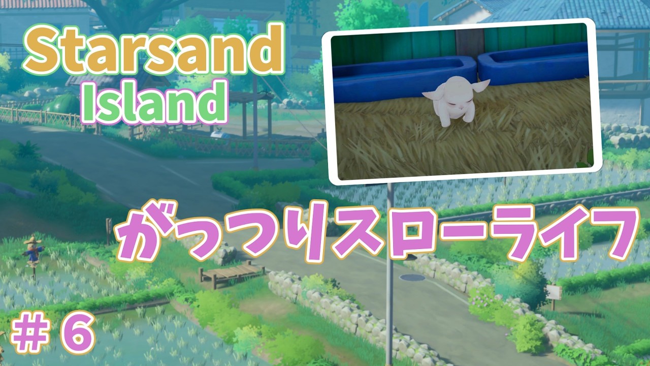 スターサンド・アイランドをスローライフする 1年目夏27th～ #5　【Starsand Island】