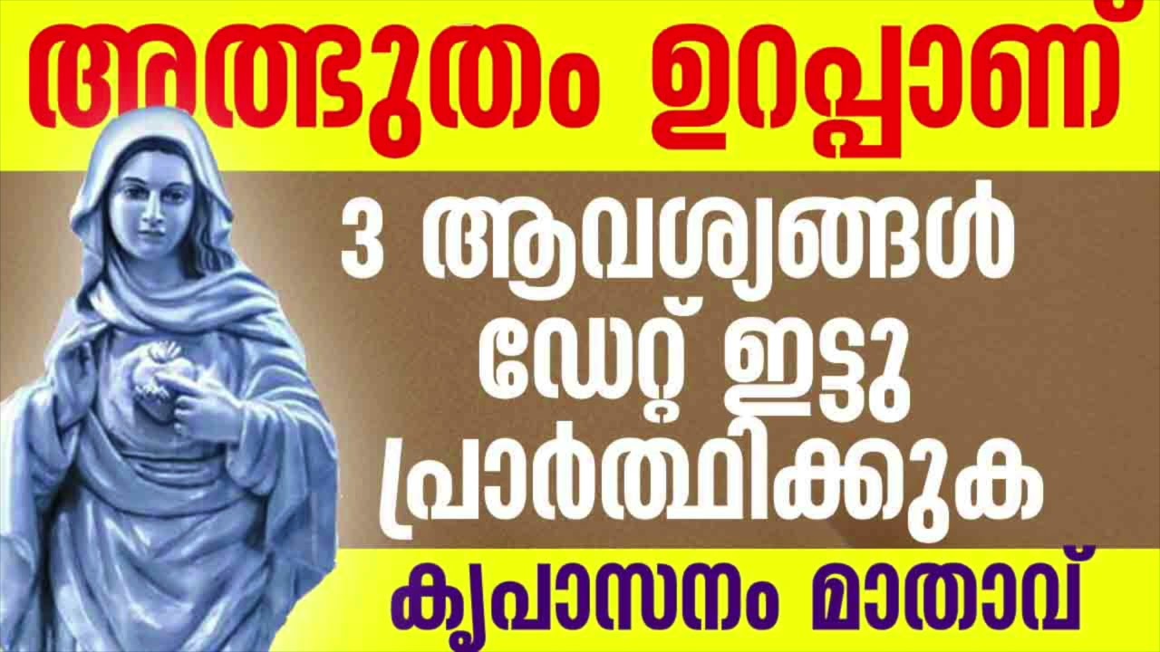 അമ്മ നിൻറെ 5 മിനിറ്റ് യാചിക്കുന്നു l marian l miraculous prayer l powerful prayer