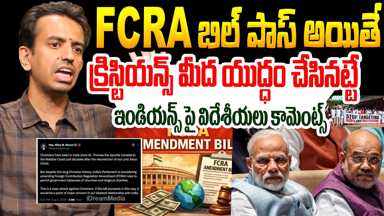 FCRA Amendment BILL Controversy In Foreign Countrys | Sree Harsha  About Parliment Sessions