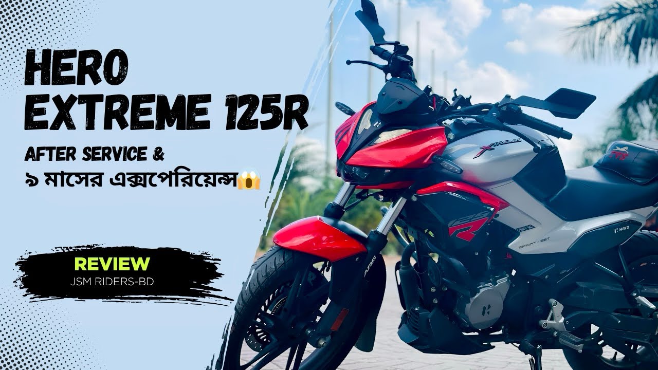 Hero Extreme 125r | এখনো কি ইঞ্জিন স্টার্ট বন্ধ হয়? | ৯ মাসে দুই বার মিটার চেঞ্জ🤔