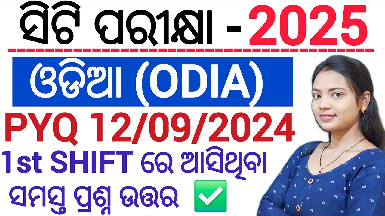 ସିଟି ପରୀକ୍ଷା - 2025 ll Odia Previous year question analysis ll CT Exam Odia PYQ ll 12 sept 2024