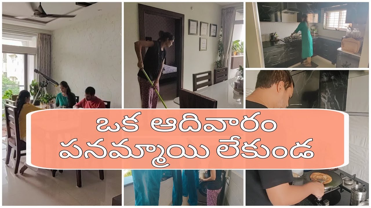 ఆదివారం పనులు | పనమ్మాయి లేకుండా | Laundry | Family Time