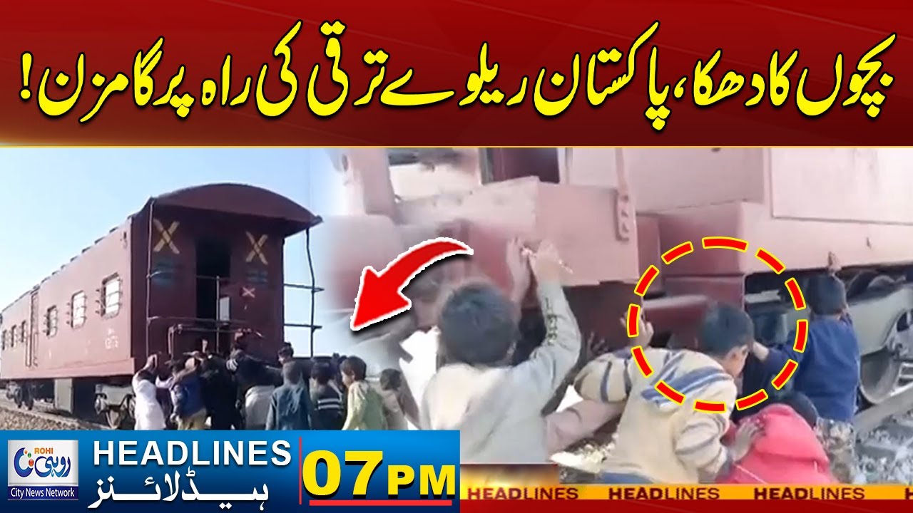 Children Push Train Wagon | Pakistan Railways Shock | 07PM News Headline 25 Jan 2026 Rohi
