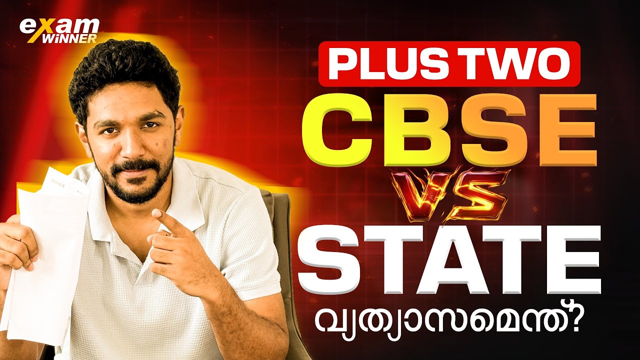 Exam Winner +2 CBSEയും STATEയും Same Batch ആണോ.?