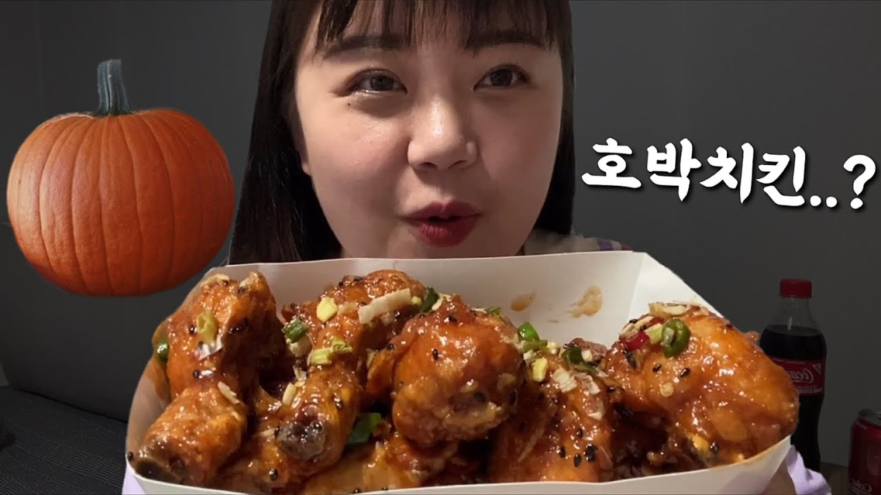 BHC 신메뉴 펌치킨 콤보 리뷰 먹방🎃
