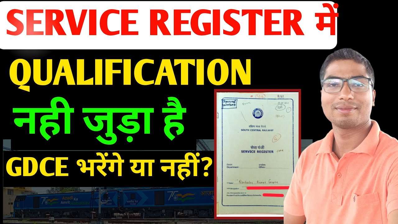 GDCE भर्ती 2023 || सर्विस बुक में शैक्षणिक योग्यता जुड़ा नही हैं तो भर पायेंगे या नहीं?