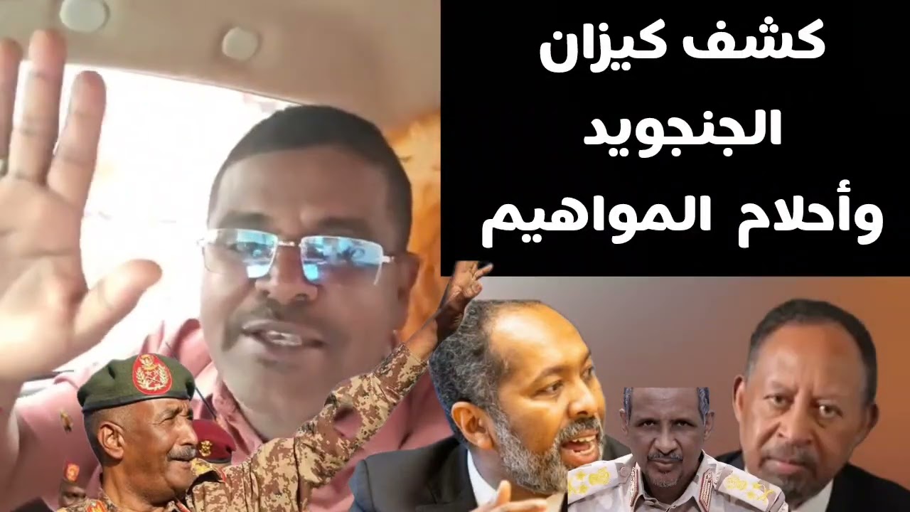 رد على كيزان الجنجويد وأحلام المواهيم بالعودة السودان اليوم آخر التطورات