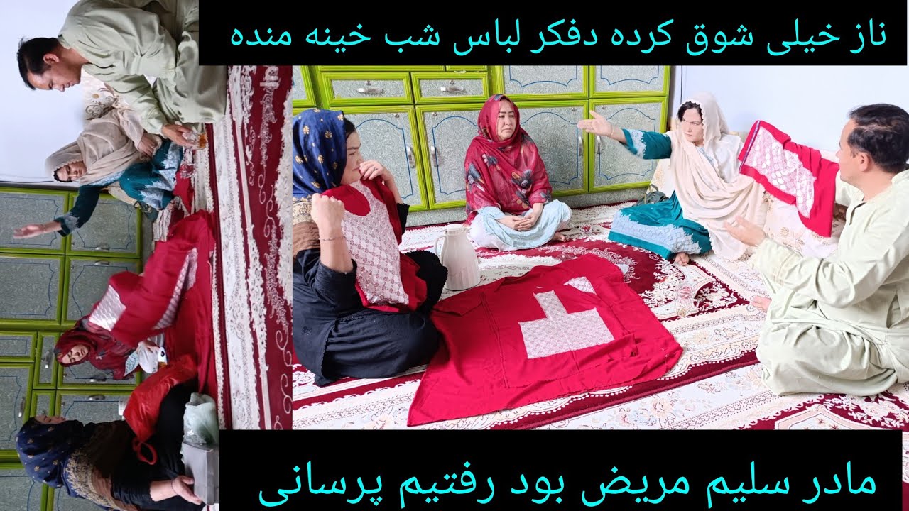 رفتیم پورسانی مادرسلیم ولی اوچیزاسرنازهیچ نموشه ناز دفکر لباس عروسی وشب خینه است لباس عروسی راگرفتن