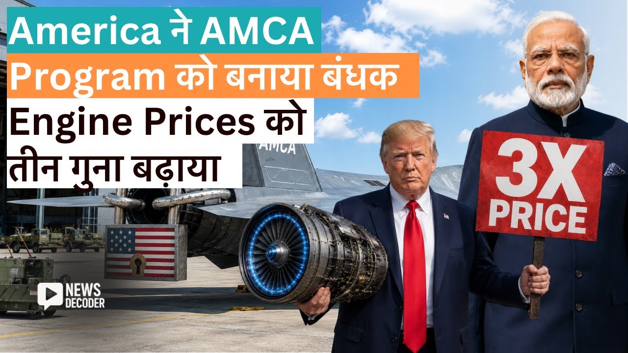 AMCA Engine Crisis? US Demands 3X Price for GE F414!