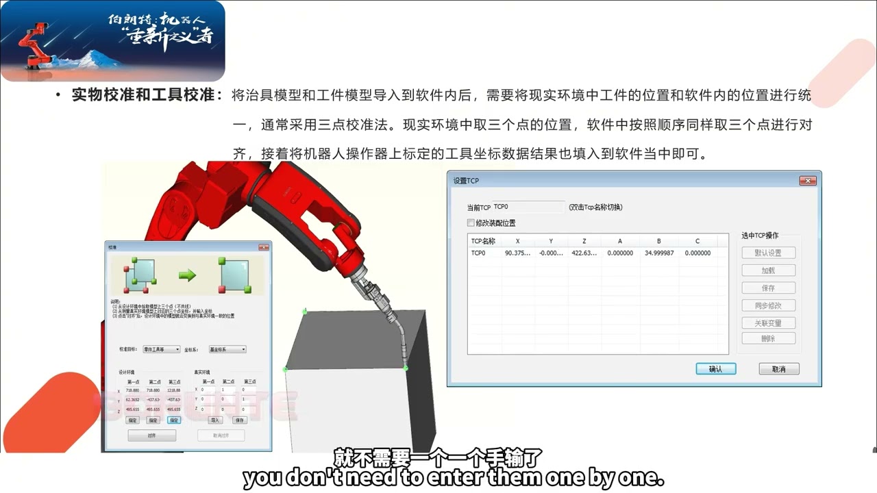 The usage of BORUNTE offline programming software