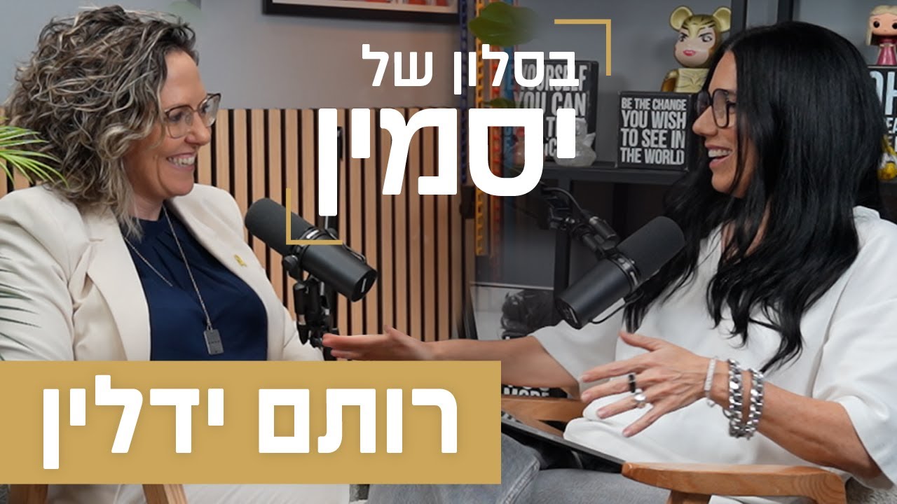 רותם ידלין | ראשת הרשות