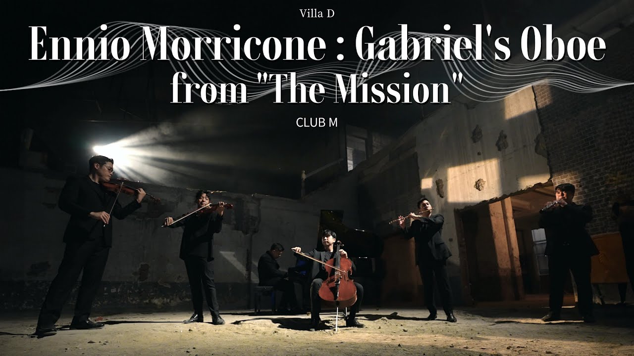 가브리엘의 오보에 Ennio Morricone Gabriel's Oboe from 'The Mission', #클래식명곡 #gabrielsoboe