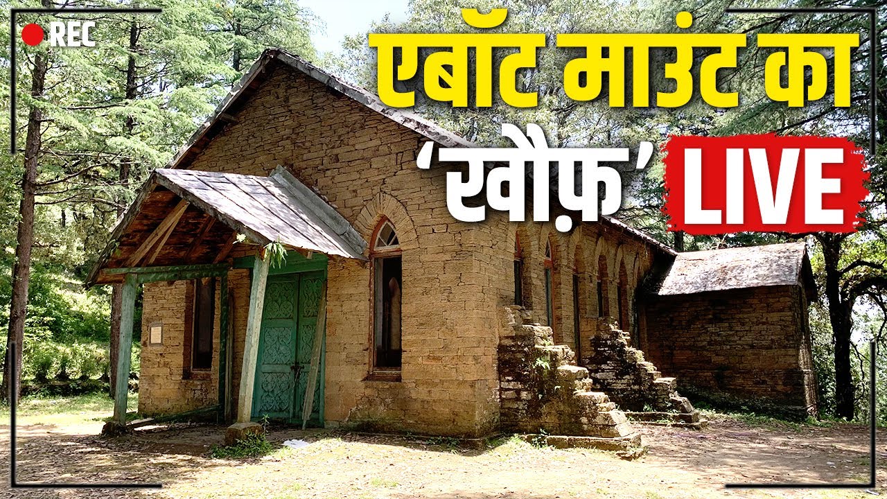Abbott Mount जाने से क्यों डरते हैं लोग ? सच जानेंगे तो शॉक लगेगा। Uttarakhand | Lohaghat