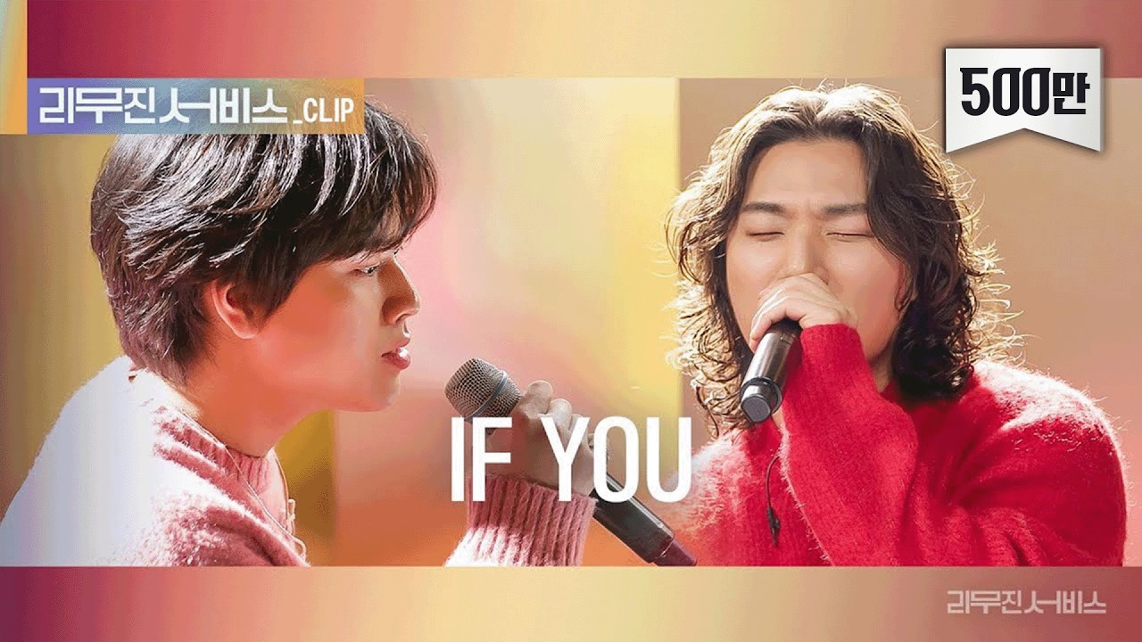 [리무진 서비스 클립] IF YOU | 대성 X 이무진 | DAESUNG X LEE MU JIN