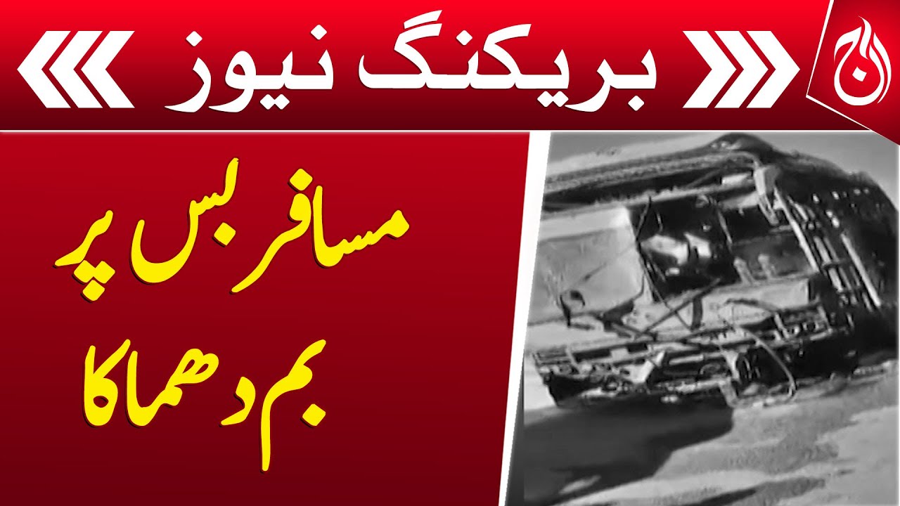 Khuzdar Bomb Blast: Casualt Reported - Breaking News - Aaj news