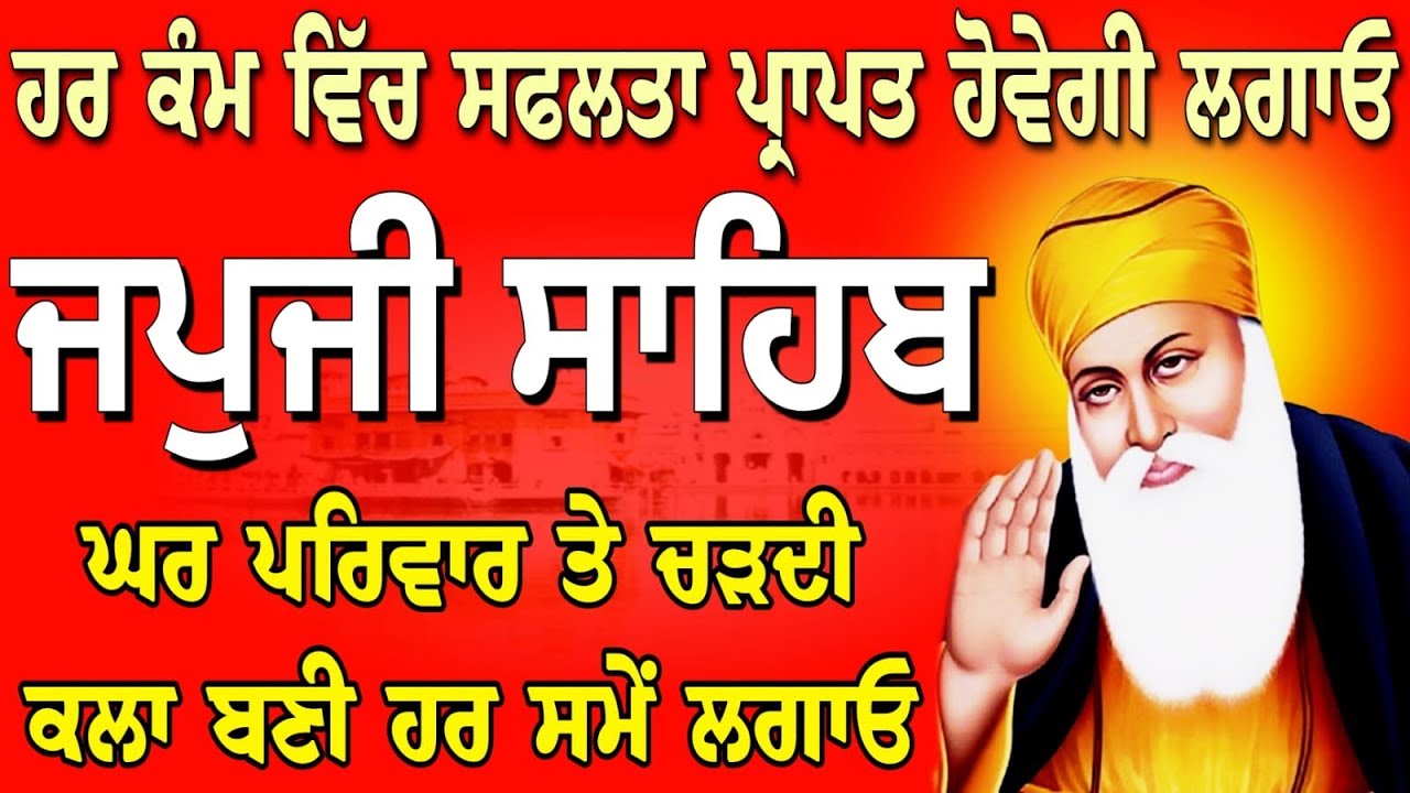 Japji Sahib Ji da path // ਜਪੁਜੀ ਸਾਹਿਬ ਜੀ // जपजी साहिब // Nitnem japji Sahib Ji 