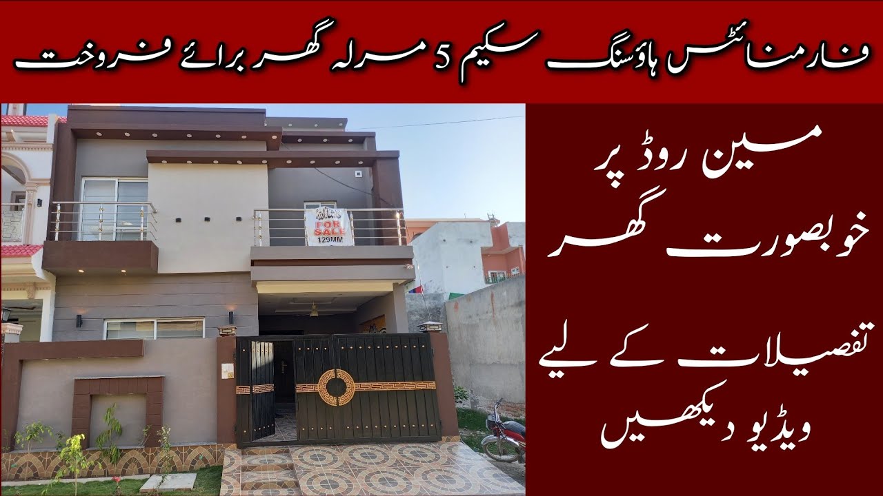 5 marla House for sale in Formanites Housing society Lahore | Sultani Estate Advisor | Formanites