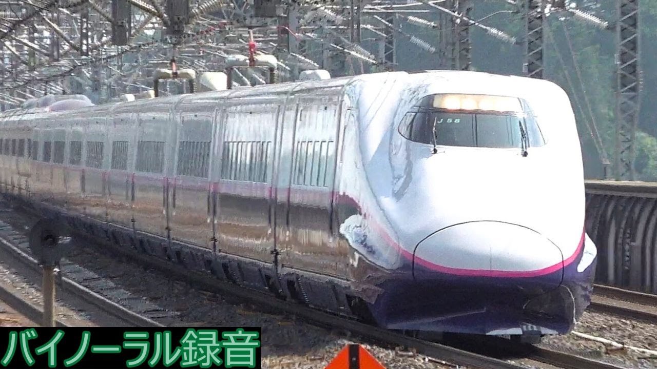 [走行音] E2系1000番台[三菱IGBT車] (バイノーラル録音)