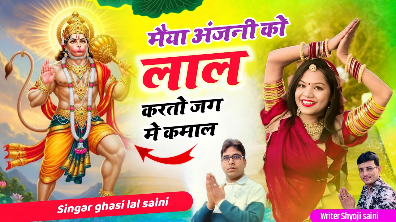 हनुमान जी का यह सुपर हिट गाना आपके सभी दुख दूर कर देगा