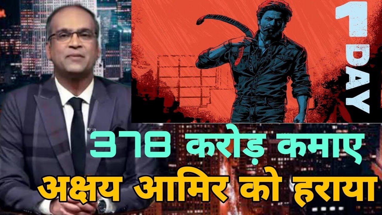 Jawan hit or flop,Jawan first day collection report,Jawan advance booking,Jawan total collection,