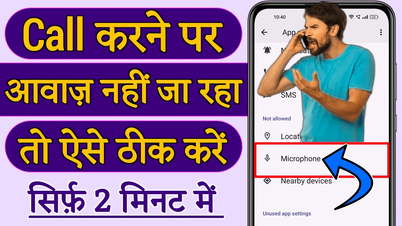 call karne par awaz nahi ja raha hai | phone lagane par awaz nahi ja rahi hai | call awaj problem